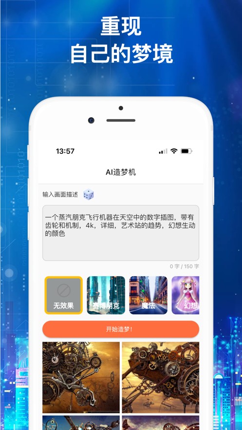 AI造夢機(jī)截圖