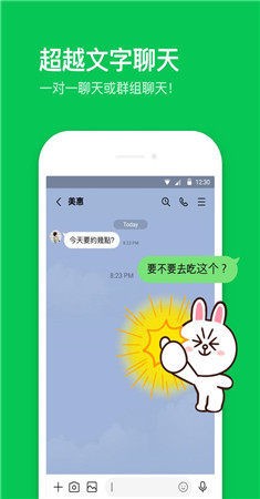 line截图