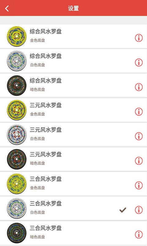 子汐风水罗盘截图3