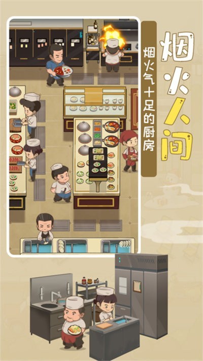 模拟中餐馆手机版截图1