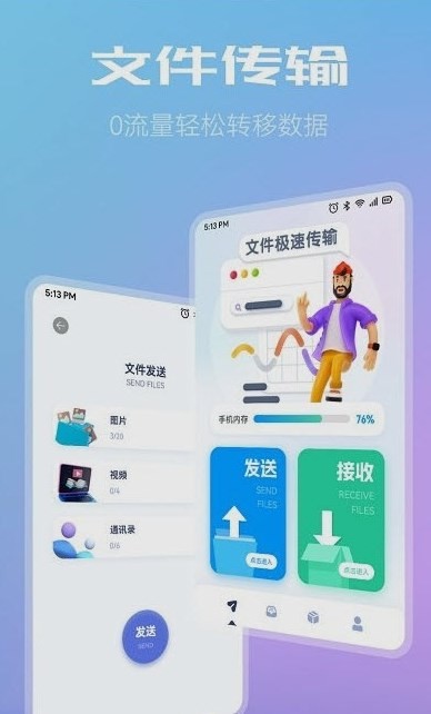 小牛文件傳輸截圖