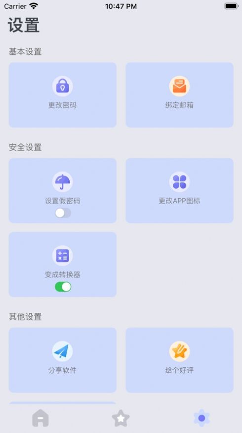 密碼安全盒子截圖