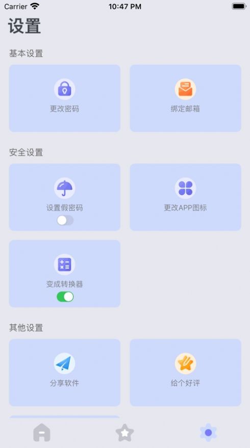 密码安全盒子截图2