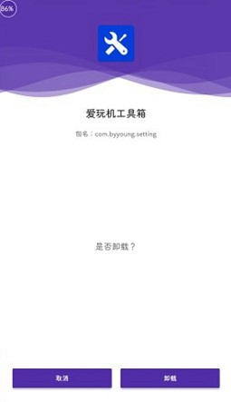 愛玩機工具箱截圖