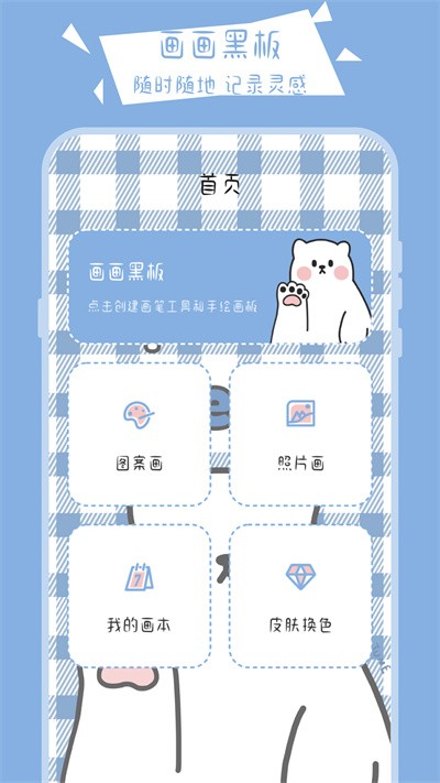 畫畫小黑板截圖