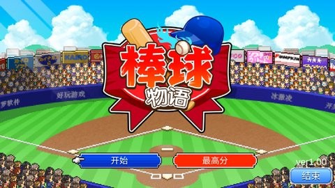 棒球学院物语汉化版截图