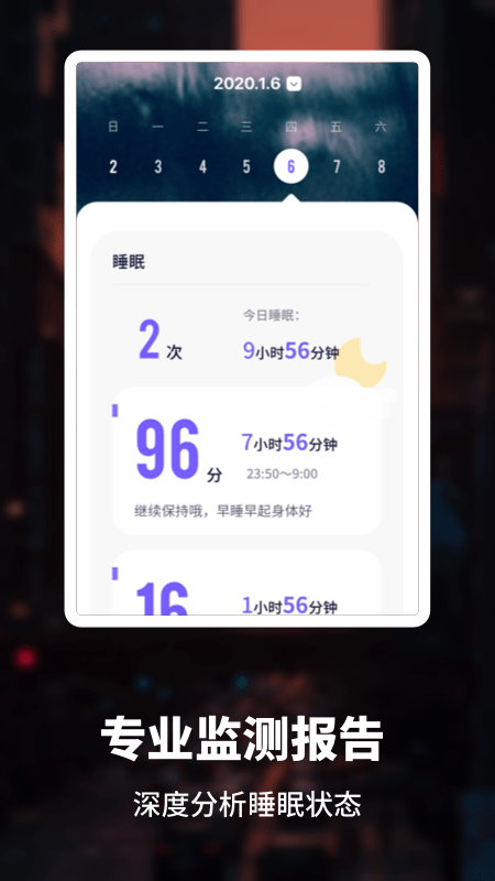 睡眠健康管家截圖