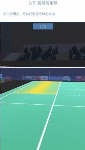 决战羽毛球3D截图3