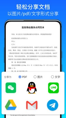 全能掃描王極速版截圖