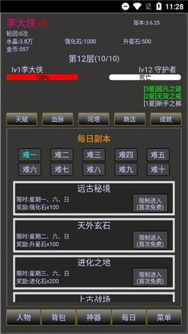 无尽之旅2中文版截图3