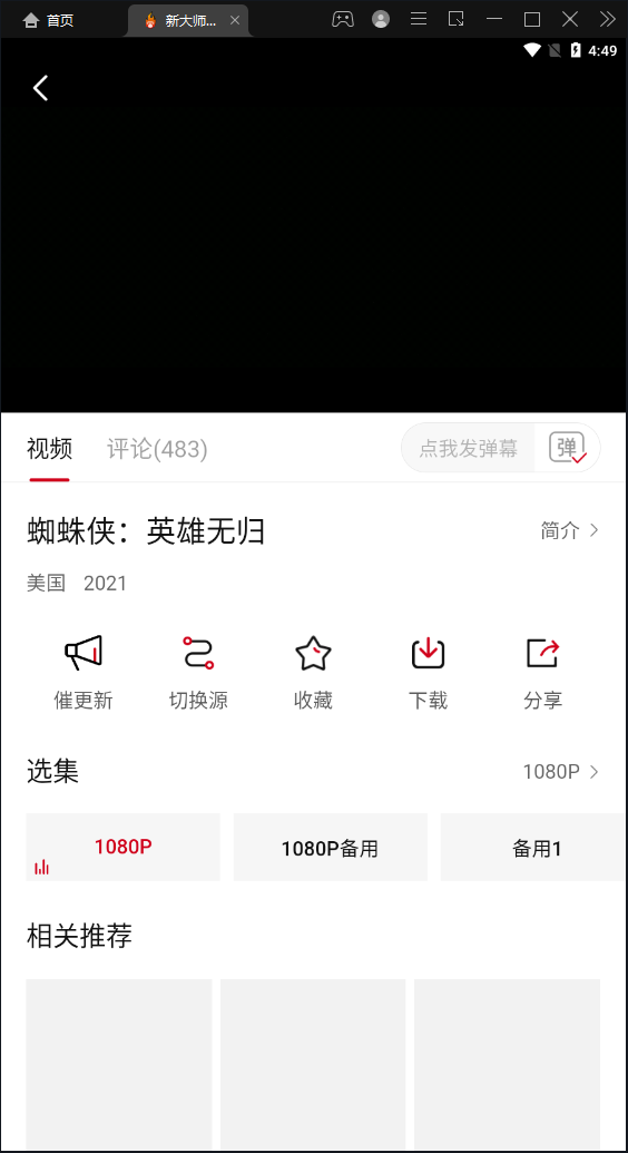 大师兄影视2023截图3