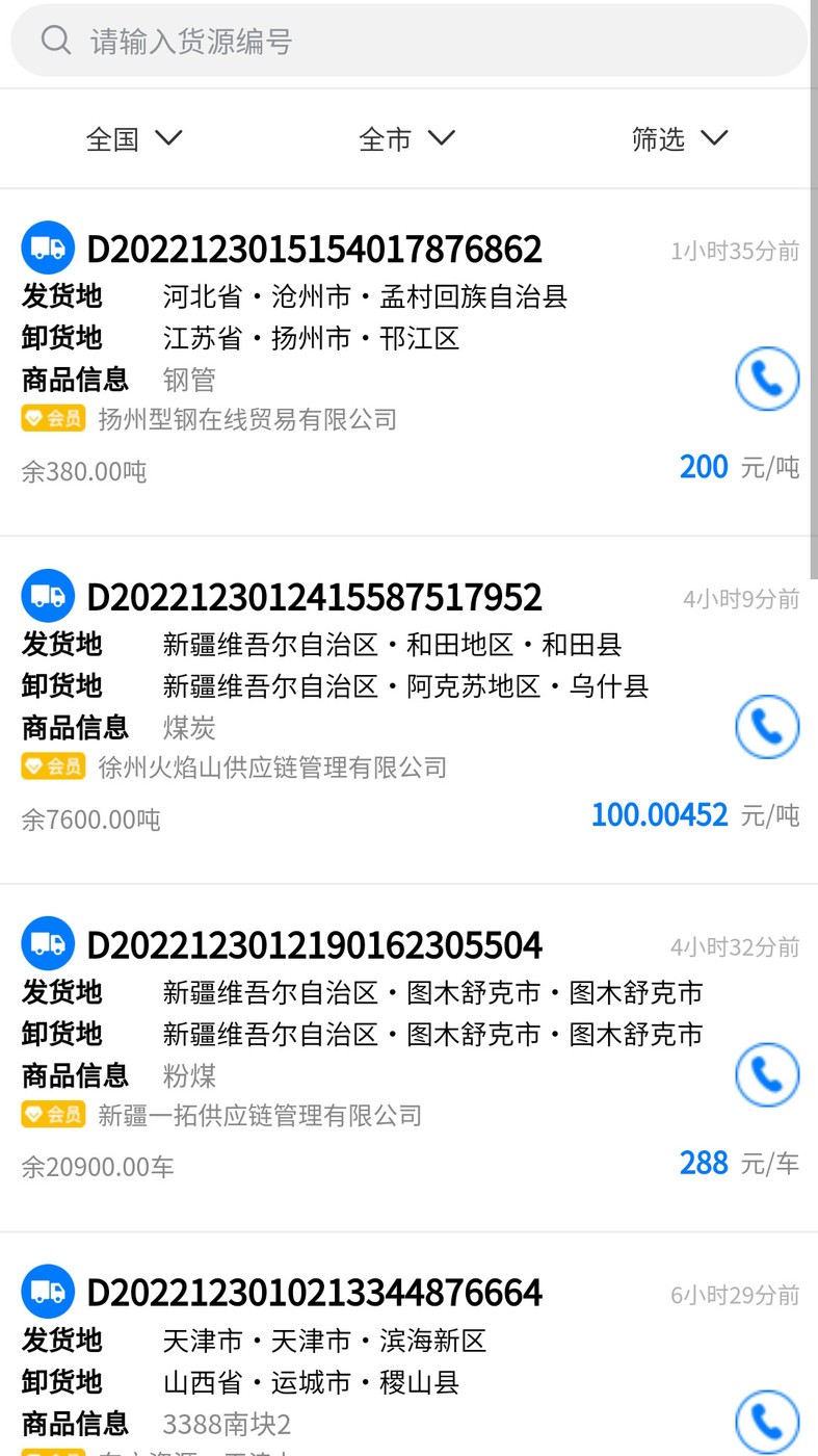 億速通司機(jī)端截圖