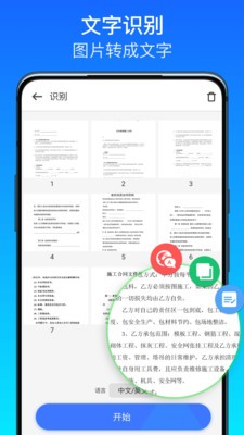 全能掃描王極速版截圖