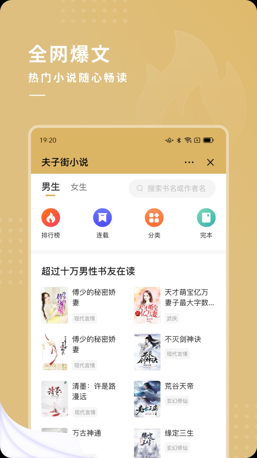 夫子街小说截图1