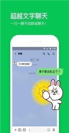 LINE最新版2024截圖