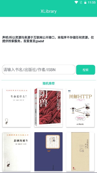 XLibrary截图2