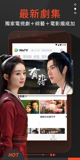 WeTV截圖