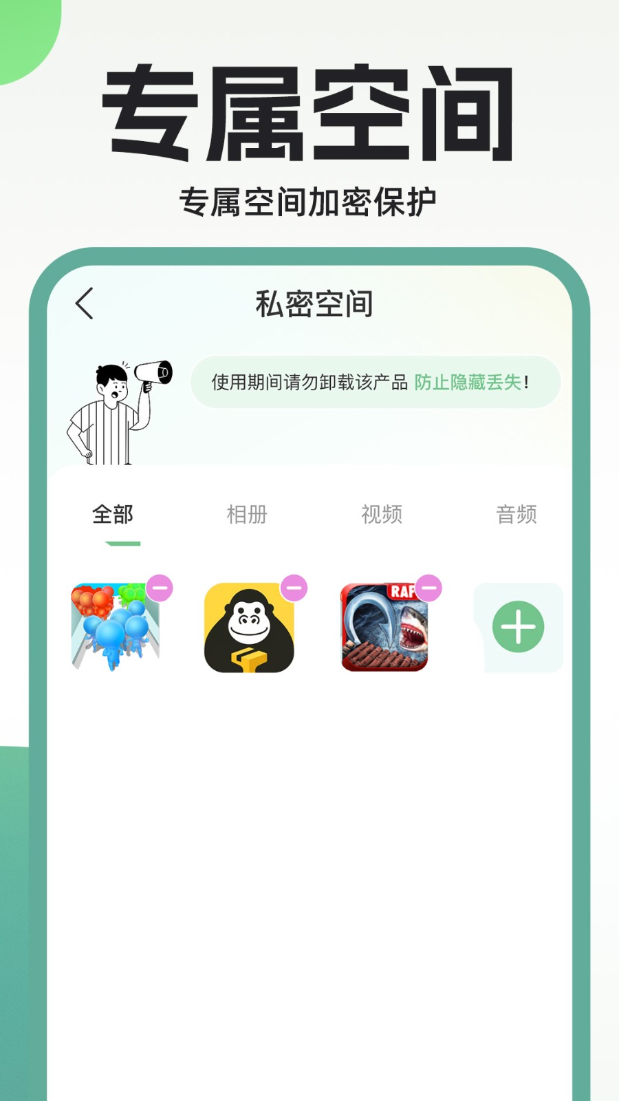 隐藏应用私密箱截图3