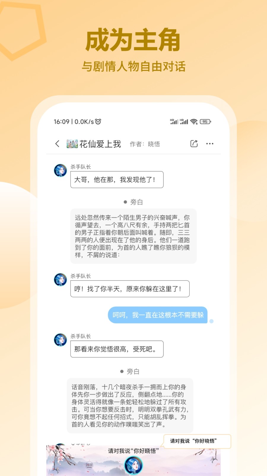 花仙爱上我截图2