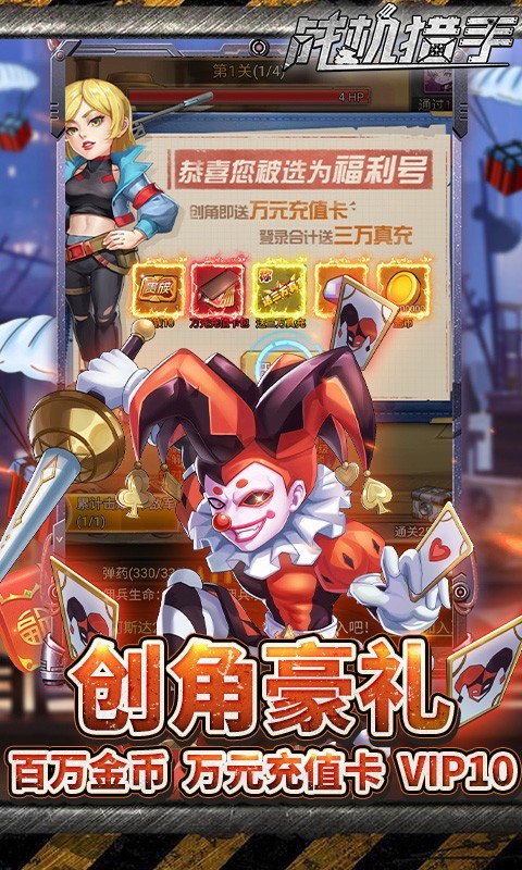 戰(zhàn)機(jī)獵手福利版截圖
