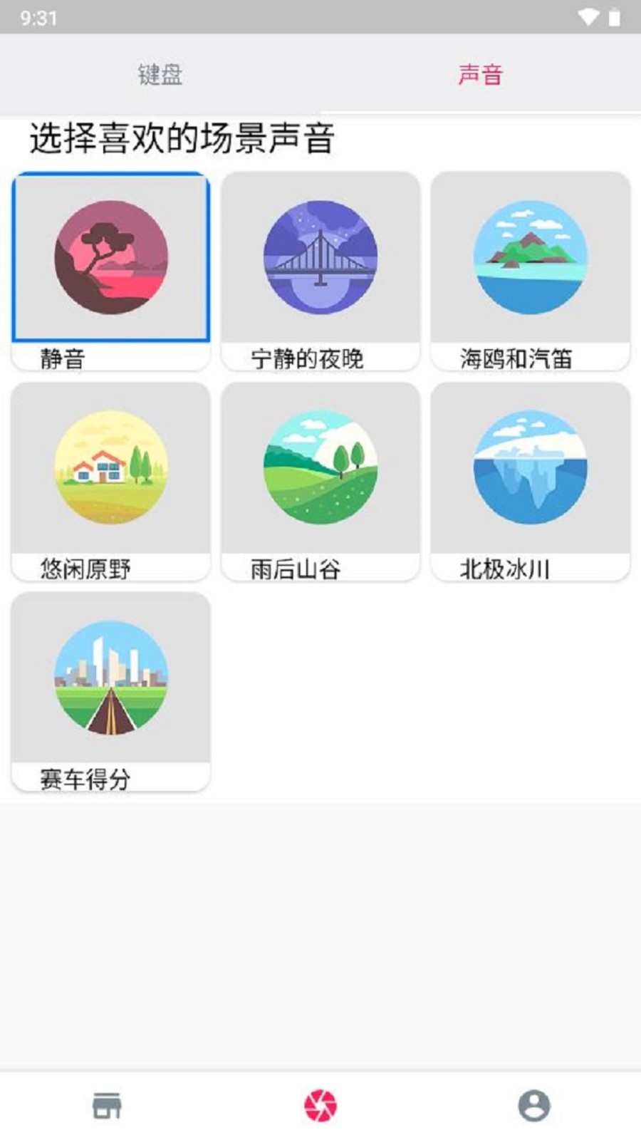 海鷗輸入法截圖