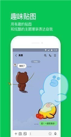 LINE中文版截图