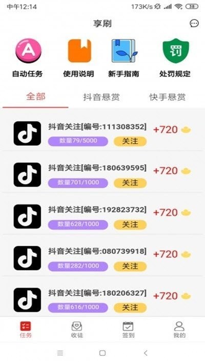 享刷短視頻截圖