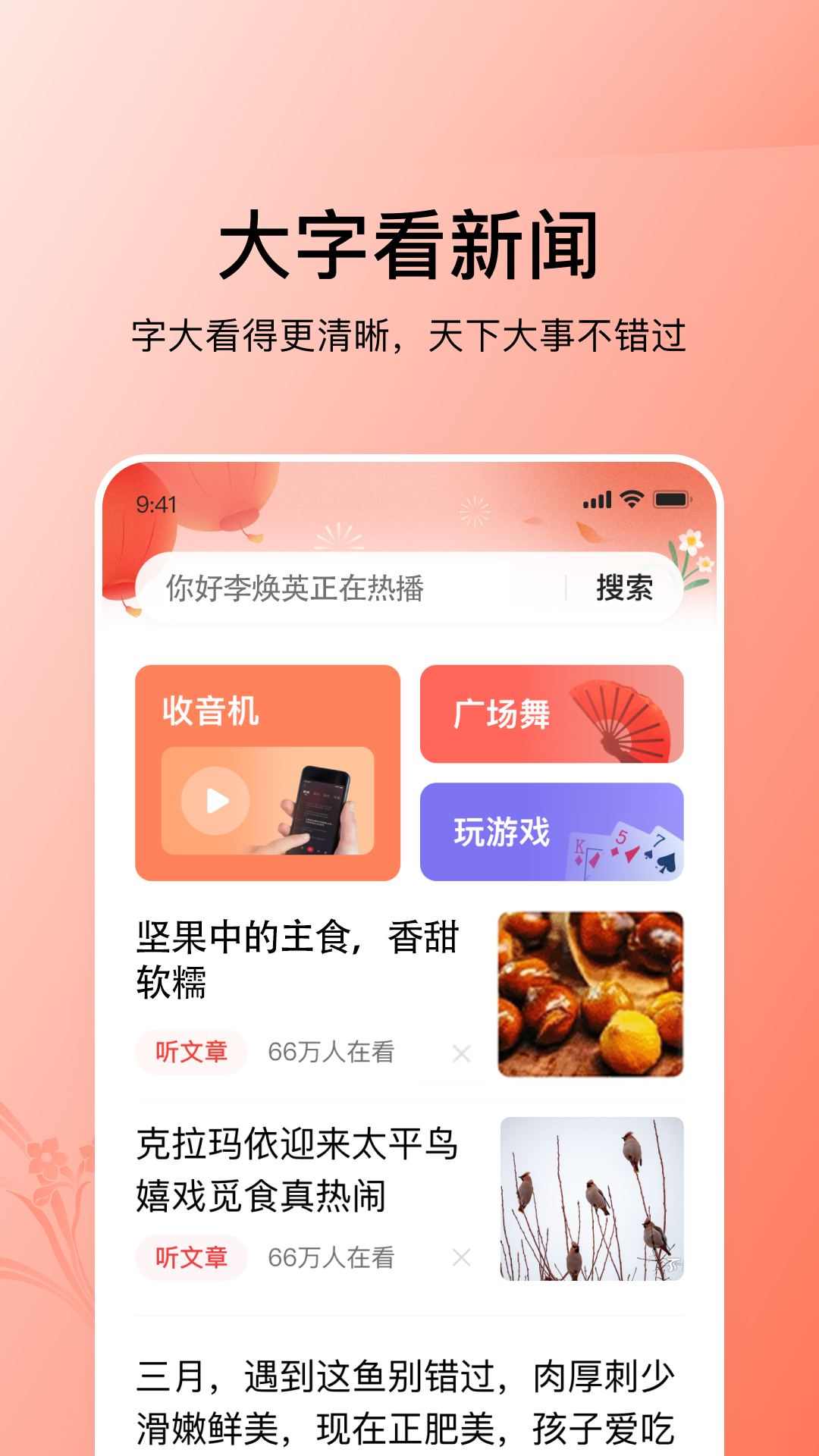 今日頭條大字版截圖