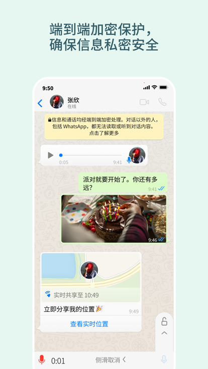 whatsapp官網(wǎng)中文版截圖