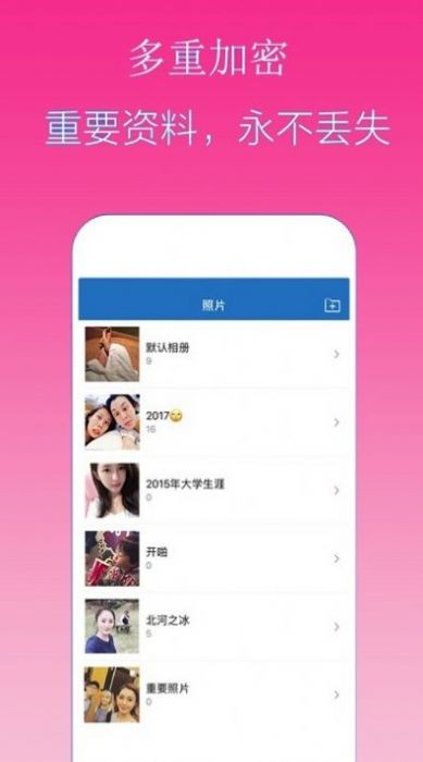隐私加密隐藏相册截图3