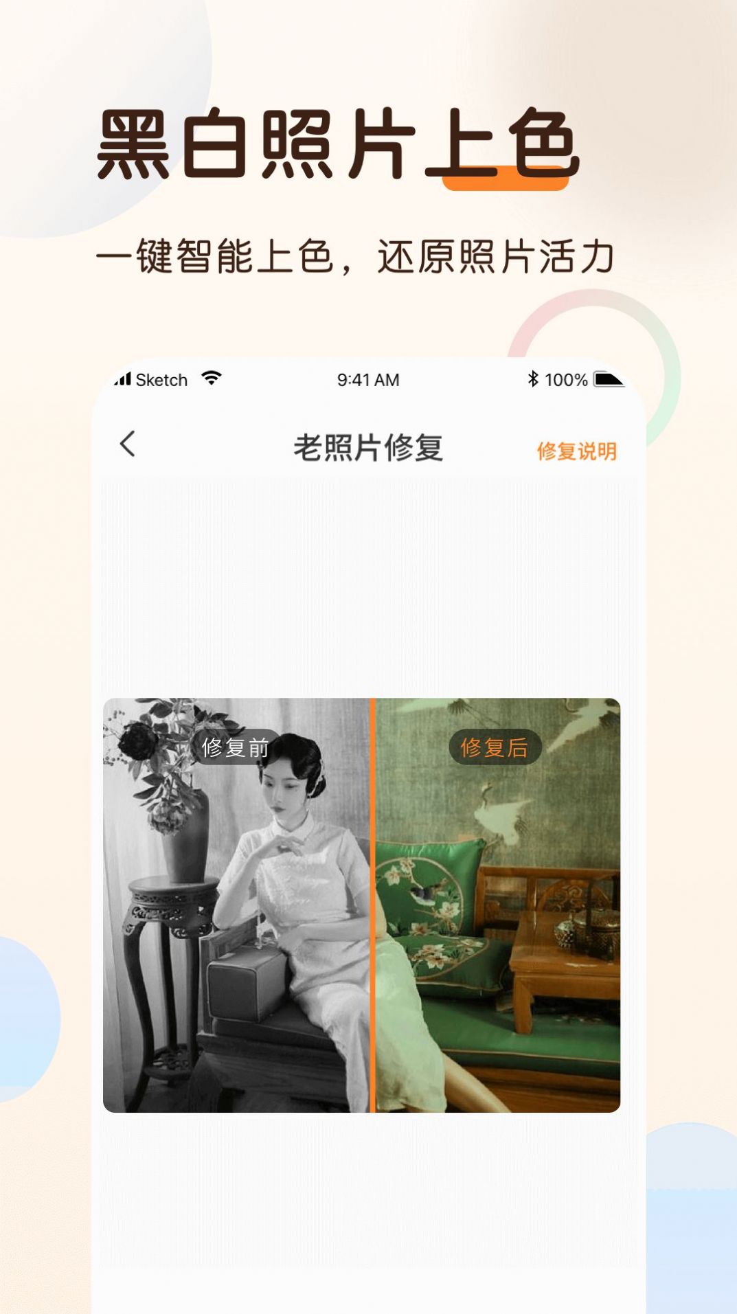 老照片上色大師截圖