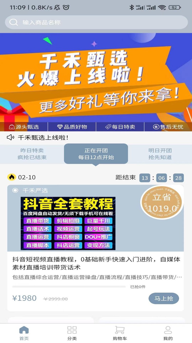 千禾甄選截圖