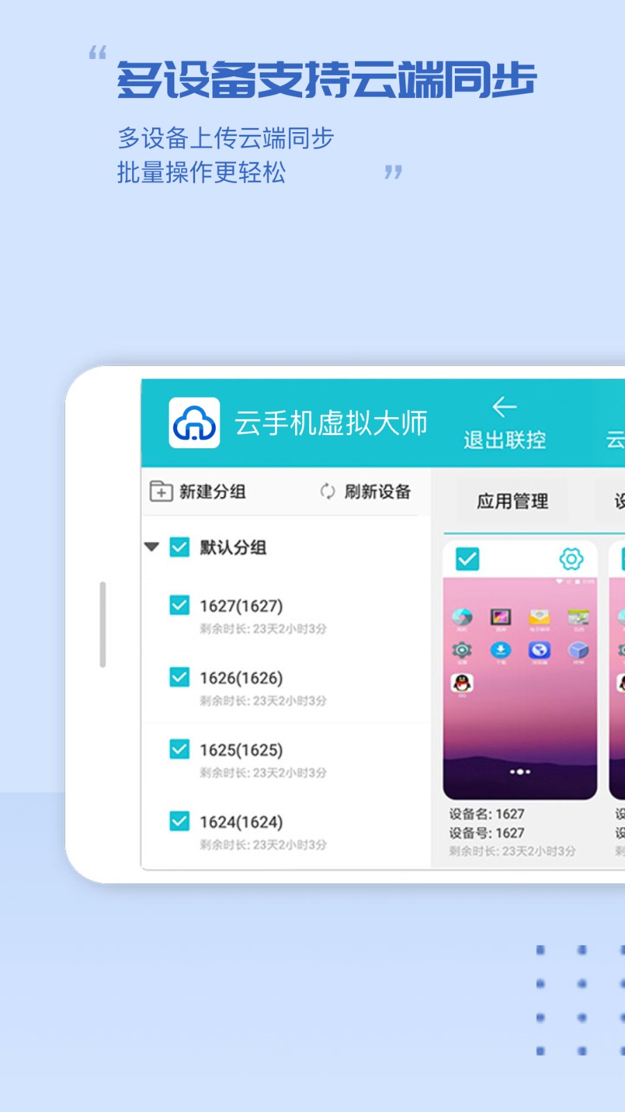 云手機虛擬大師截圖