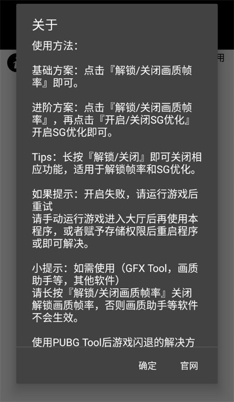 PUBG Tool截图1