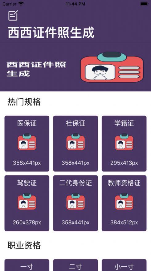 西西證件照生成截圖