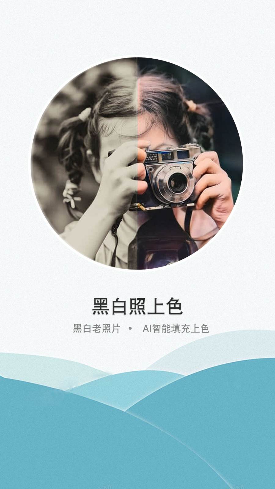 證件照老照片修復截圖