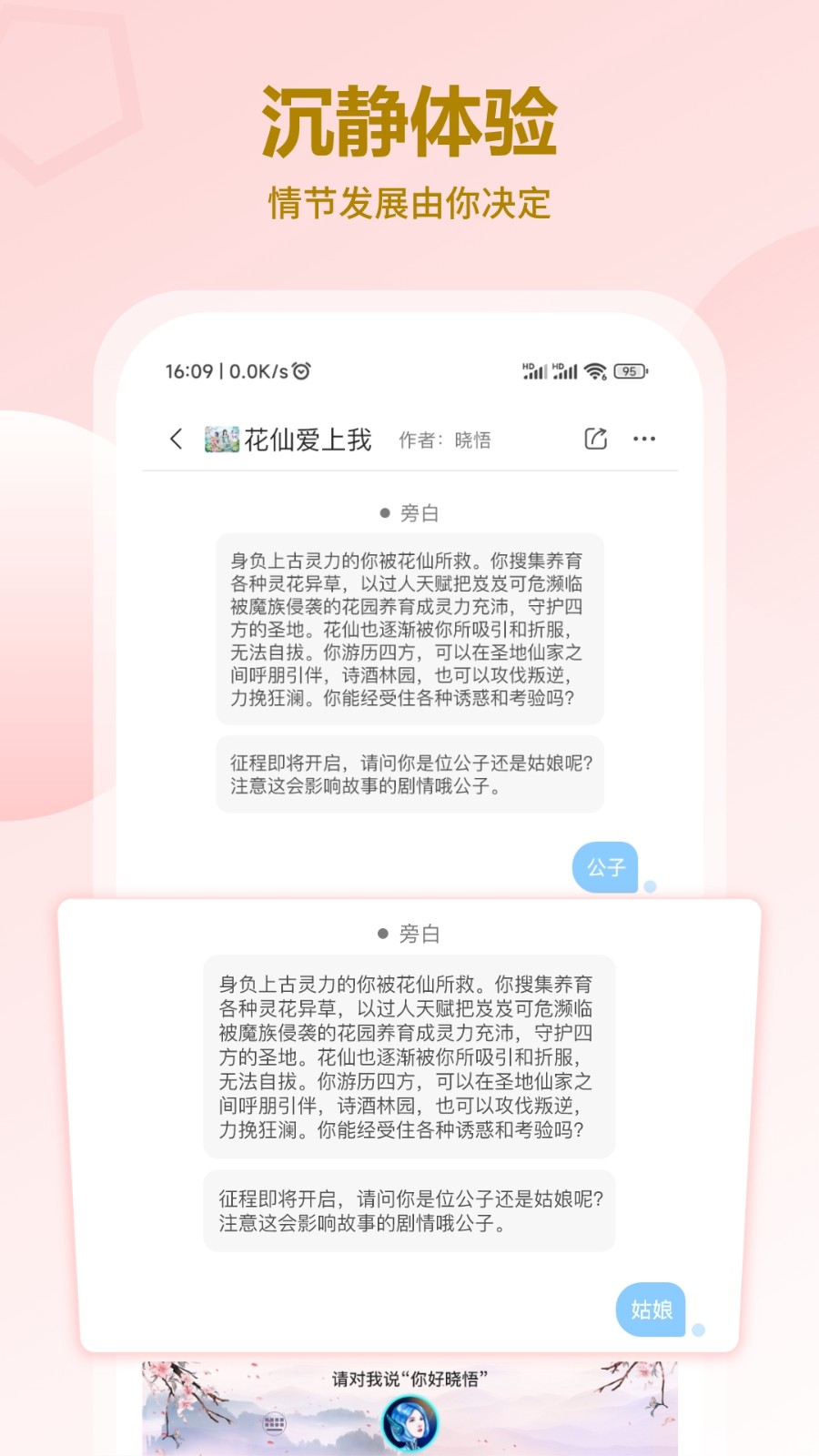 花仙愛上我截圖