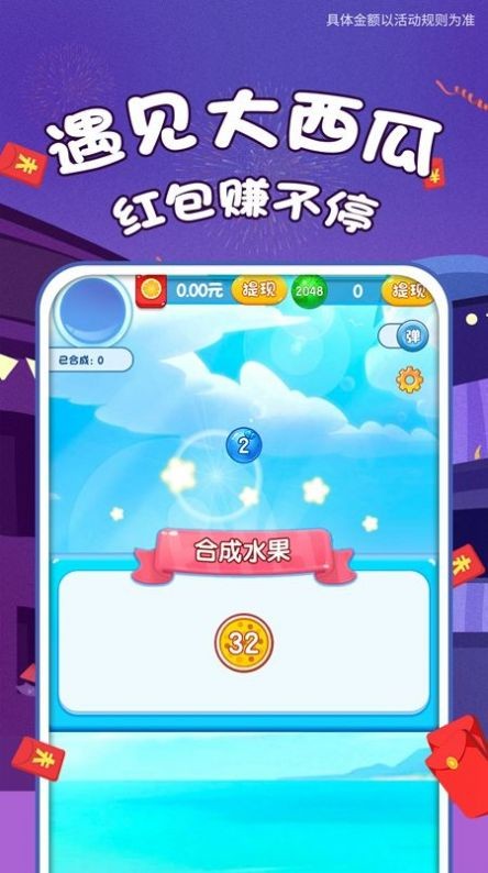 遇見大西瓜截圖