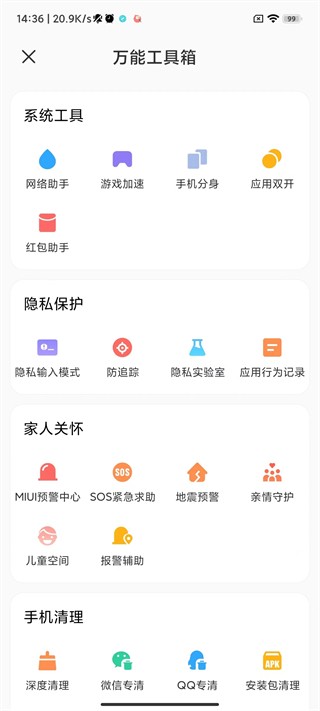 小米管家截图1