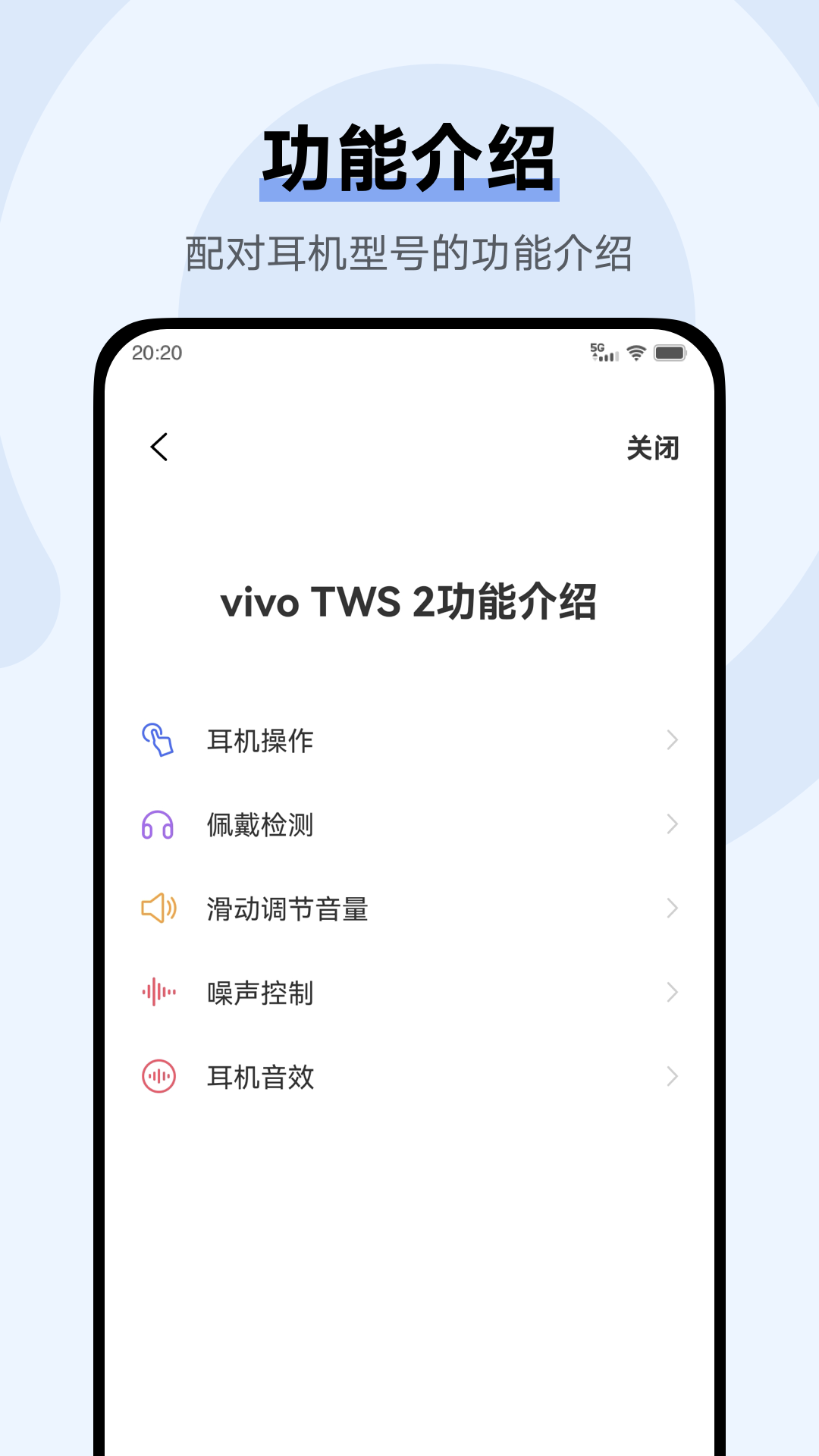 vivo耳机截图2