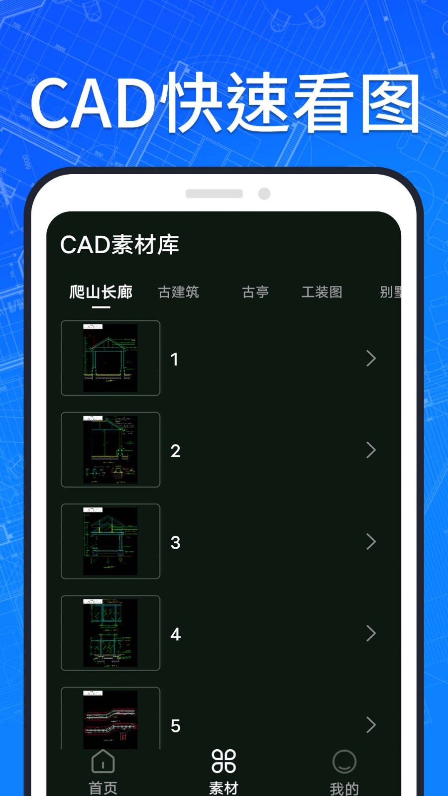 CAD快速看圖紙截圖