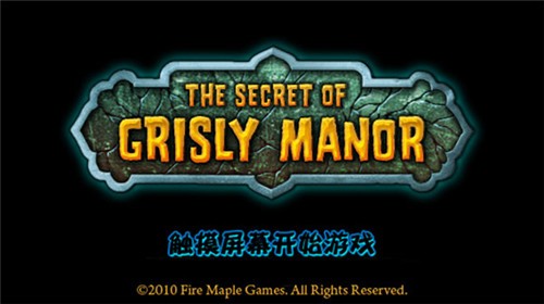 恐怖莊園的秘密漢化版2023截圖