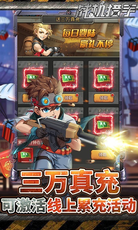 戰(zhàn)機(jī)獵手福利版截圖