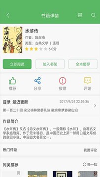 搜書神器綠色版截圖