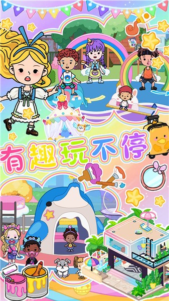 迷你我的尤雅小鎮(zhèn)截圖