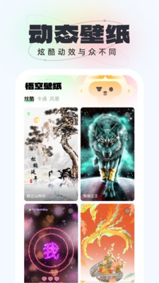 悟空壁紙截圖