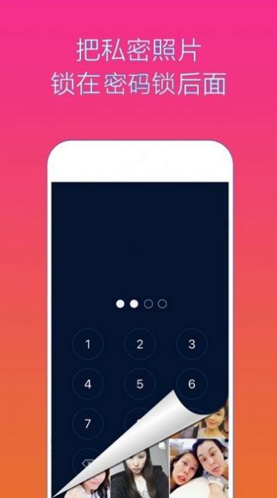 隐私加密隐藏相册截图2