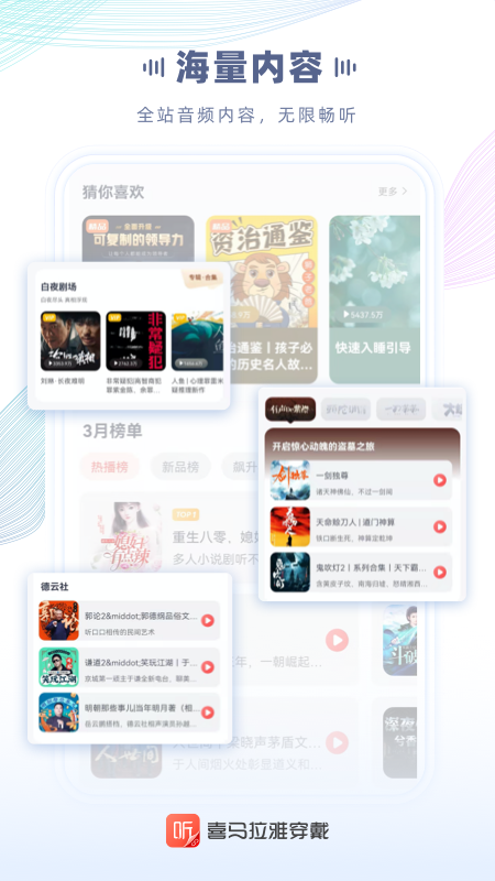 喜馬拉雅穿戴截圖