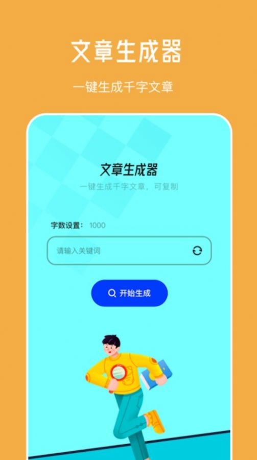 FunChat AI寫(xiě)作截圖