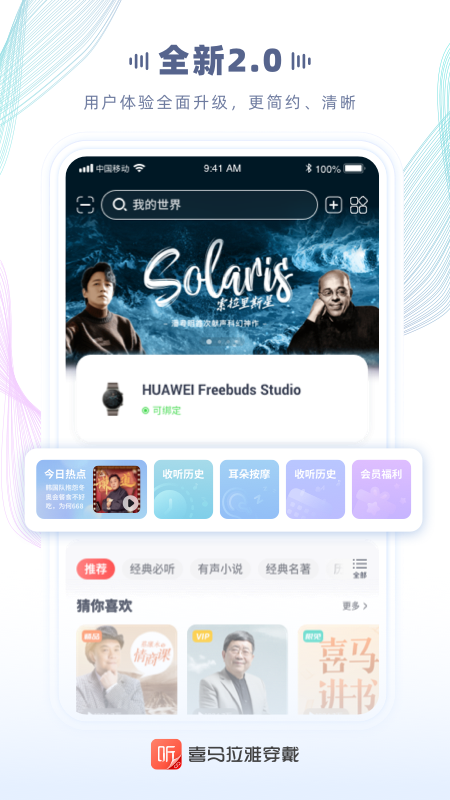 喜馬拉雅穿戴截圖